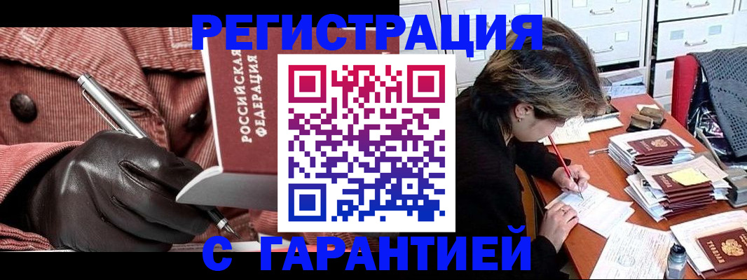временная регистрация законно в Евпатории