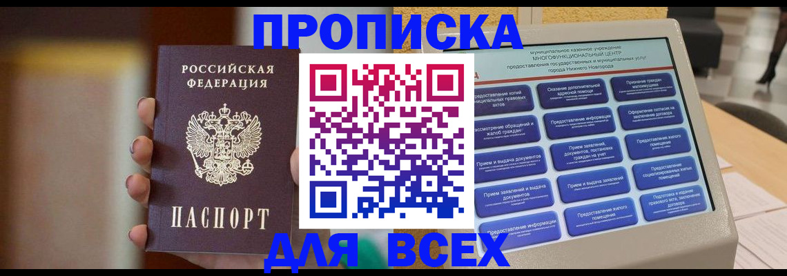 временная регистрация купить в Евпатории